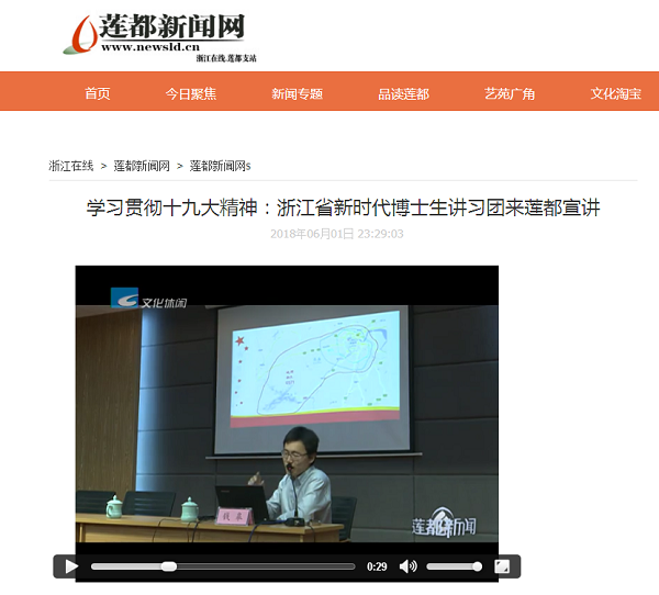 钱皋赴莲都宣讲，受到莲都新闻网报道.png