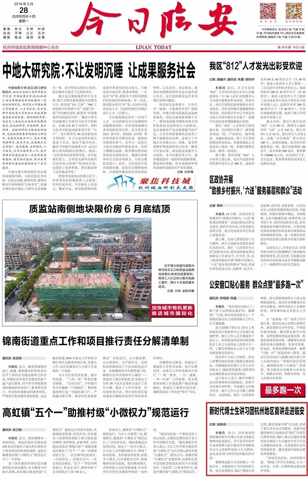 费晓琦赴临安宣讲，受到今日临安报道.jpg